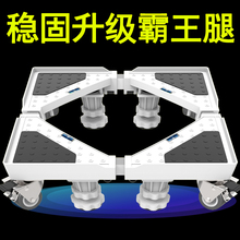 低座冰yt放洗衣机的qb底座调节固定冼衣机底防潮脚架垫脚