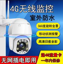 4G无yt监控摄像头qbiFi网络室外防水手机远程高清全景夜视球机
