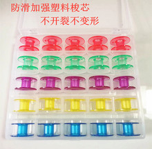 胜家飞yt兄弟重机家qb加强塑料梭心不开裂不变形梭芯