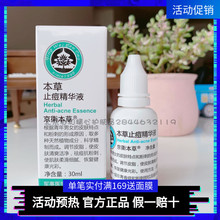 301yt卫本草 本qb精华液祛痘抗粉刺淡印痘印螨虫保湿补水祛痘
