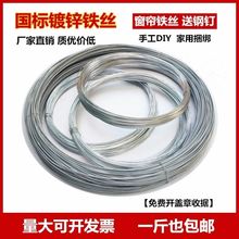 镀锌防yt铁丝家用手qbY挂窗帘晾衣绳搭大棚工地建筑细软铁丝线