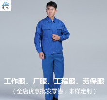 秋冬长yt工作服套装qb色劳保服建筑工程工厂车间厂服工地服装