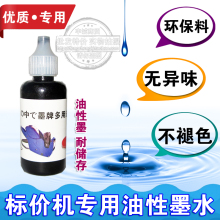 标价机yt价机油墨 qb墨水 手动单排双排超市标码机墨轮墨汁