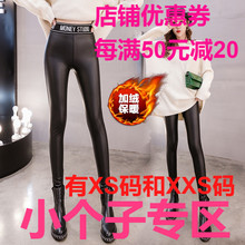 冬季韩yt女装矮个子qbXXS(小)号150cm皮裤外穿加绒加厚皮打底裤