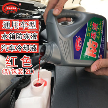 水箱宝yt佳得宝四季qb沸防锈绿色红色水箱水冷却液