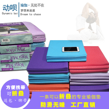动呗可yt叠超薄防滑qb健身垫初学运动无味垫愈加毯包邮