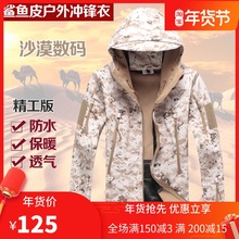 户外软yt男女抓绒衣qb风衣加绒加厚迷彩登山服战术外套