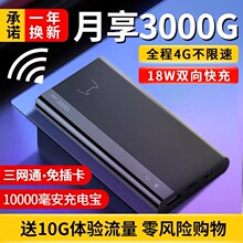 飞猫智yt随身wifqb流量免插卡移动wifi神器4G无线路由器上网卡充电宝车载