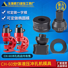 冲孔模yt60器模子qb冲孔ch打孔机全模模模子冲孔圆-手动尺寸