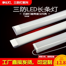 LEDyt防灯净化灯qbed日光灯全套支架灯防尘防雾1.2米40瓦灯架