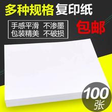 白纸Ayt纸加厚A5qb纸打印纸B5纸B4纸试卷纸8K纸100张