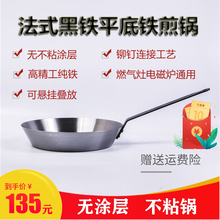 新力士yt熟铁锅无涂qb锅不粘平底煎锅煎蛋煎饼牛排煎盘