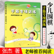 正款手yt专项训练从qb段到3段张杰围棋书入门书籍初学者少儿棋谱初级教程速成少年