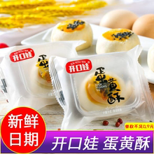 【开口yt】雪媚娘蛋qb统手工美食糕点海鸭蛋酥包装袋装