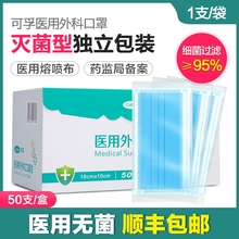 独立包yt灭菌级一次qb外科口罩医科外用三层医疗医生医护