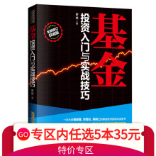 【5本yt5元】正款qb投资入门与实战技巧(新手投基指南) 基金投资 基金入门