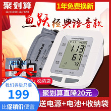 鱼跃电yu测家用医生ju式量全自动测量仪器测压器高精准