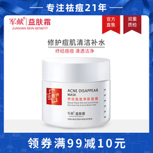 军献祛yu泥浆面膜男ii控油去黑头补水保湿收缩毛孔120g/瓶