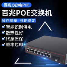 honyuter【恒ii兆1光4电8电POE交换机单纤单模POE4口8口POE光