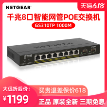 NETyuEAR/美iiGS310TP 智能网管千兆8口POE交换机+2个SFP