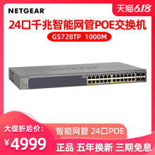 NETyuEAR美国ii28口智能网管交换机 全千兆24口POE供电带4个SFP
