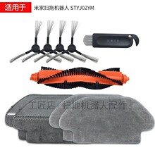 适配(小)yu米家扫地机iiTYJ02YM扫擦拖地一体机边刷主刷布配件