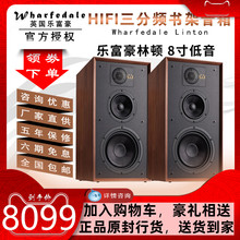 Whayufedaliu夫德尔Linton乐富豪林顿HIFI8寸低音三分频书架音