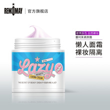 蕾珂美yu的霜素颜面ye瑕裸妆提亮肤色补水保湿男学生专用正品