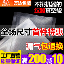 纹路真yw食品包装袋cc子网纹抽气密封口卷机袋加厚家用