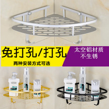 卫浴免yw孔浴室置物cc卫生间挂件厕所太空铝三角架墙角收纳架