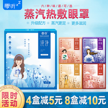 20片yw听圆目蒸汽cc光眼罩睡眠眼疲劳眼袋 发热睡觉男女士用