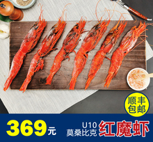 莫桑比yx红魔虾绯红sw对虾进口刺身虾(小)龙虾【800g】