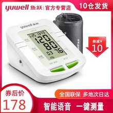 鱼跃血yx测量仪计家sw0a越电子测血压机器全自动态高血压监测表