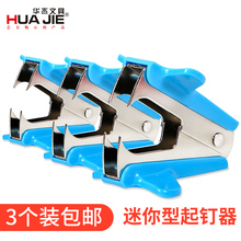 华杰订yy机起钉器订mf钉器手握起钉器迷你型 办公用品起钉夹财务用品拔钉器尖锐拆