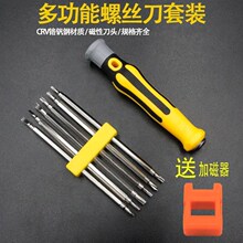 螺丝刀yy合套装批头mf修家用(小)拆机工具十字一多功能带磁起子