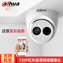 大华摄yy机 720dc高清网络摄像头 高清100W半球 大华1025C家庭