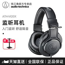 Audyyo Tecsjca/铁三角 ATH-M20X电脑pc头戴式专业录音监听