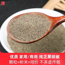 细黑胡yy粉500gx1口商用牛排专用黑胡椒碎调料料撒纯