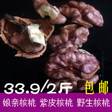 202yz年新货包邮ke亲紫壳尖嘴紫衣紫仁漾濞紫心紫果无漂白