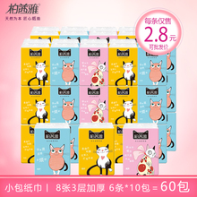 柏茜雅yz帕纸60包ke包邮随身装面巾纸迷你可爱餐巾纸