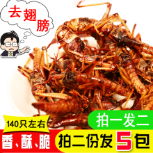 新鲜油yz蚂蚱即食烧ke椒盐养殖蝗虫美食(小)吃昆虫包邮