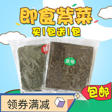 【买1yz1】网红大ke食阳江即食烤紫菜宝宝海苔碎脆片散装