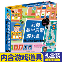 邦臣(小)yz花我的数学ke戏盒3-6-9岁提升宝宝数学益智游戏 逻辑思维书宝宝数字