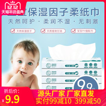 原萃宝yz40抽巾5ke感擦鼻涕专用超软婴幼儿柔巾