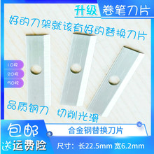 钻笔刀za换电动铅笔ug削笔刀片学生笔刨刀片替换