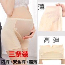 孕妇安za裤保险裤四ug内裤莫代尔纯棉档夏季超薄式防走光磨腿