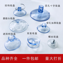 包邮蘑za头穿孔双面ou大(小)螺丝杆透明玻璃真空吸盘挂钩婚车