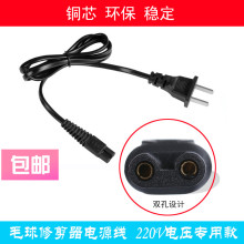 毛球修za器 充电器ng机 去球器 剃须刀 电源线 通用 配件 220V