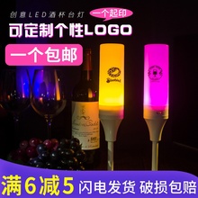 LEDza电香槟杯酒pe创意清吧桌灯ktv餐厅简约装修(小)夜灯