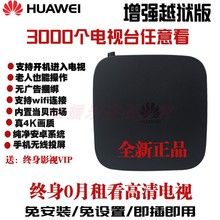 华为Hzaawei悦ng盒子4K高清wifi无线安卓家用全网通